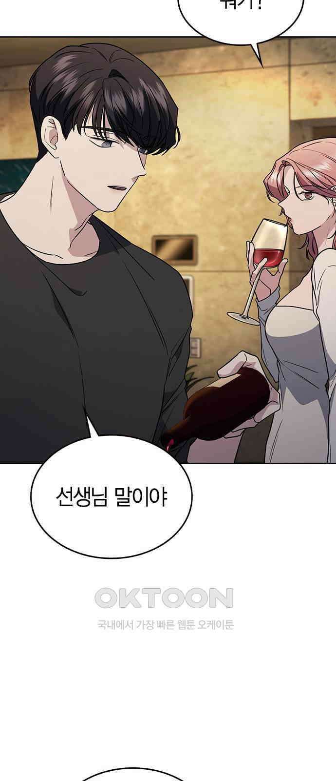 잘 헤어지는 방법 16화: 훈육 7