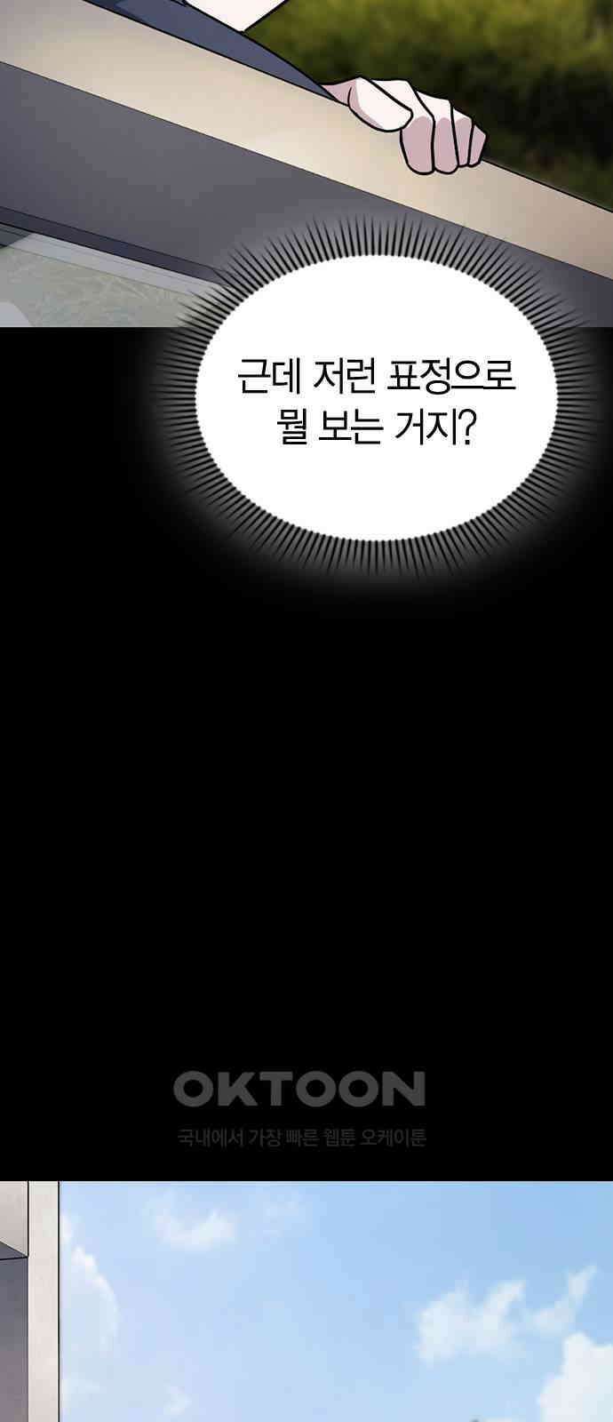 잘 헤어지는 방법 16화: 훈육 11