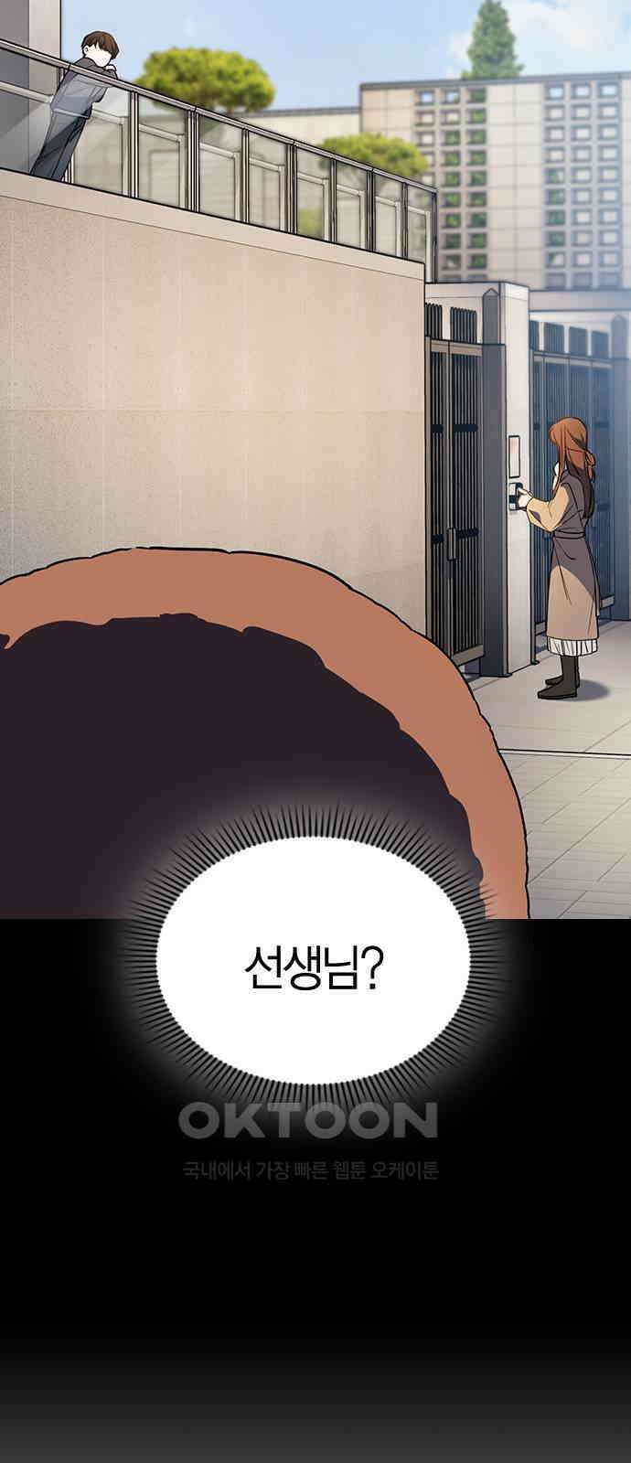 잘 헤어지는 방법 16화: 훈육 12