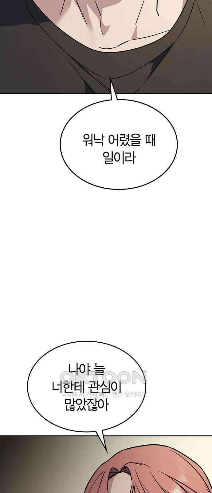 잘 헤어지는 방법 16화: 훈육 14