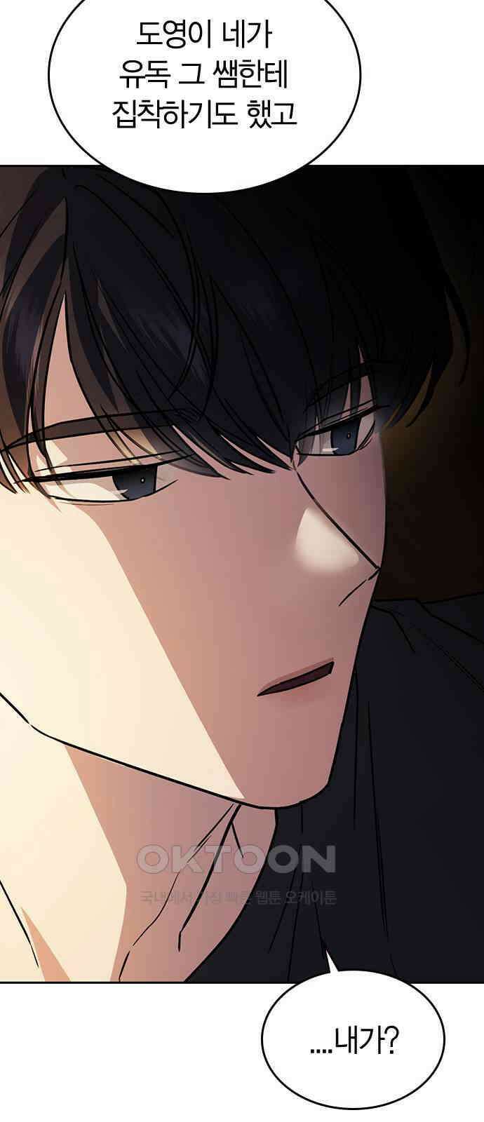 잘 헤어지는 방법 16화: 훈육 16
