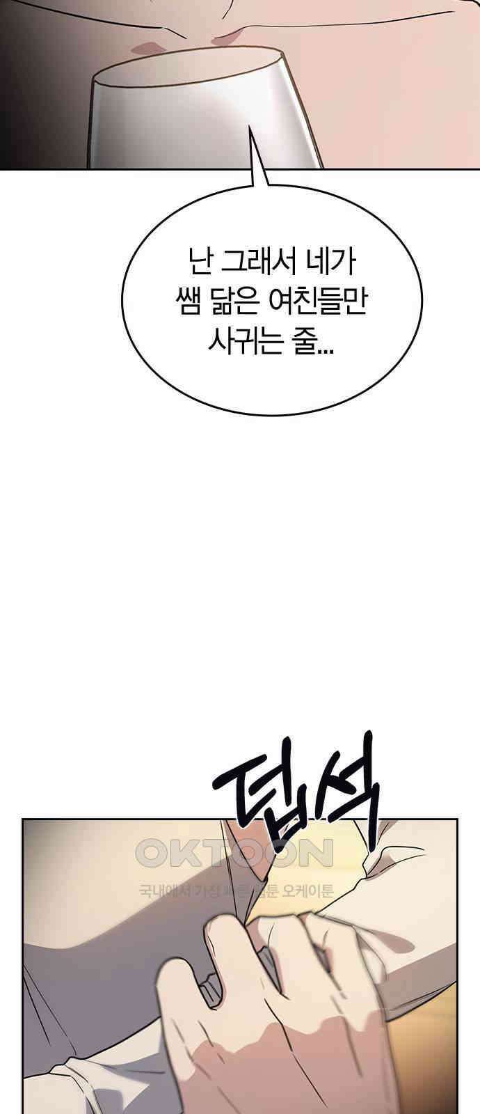 잘 헤어지는 방법 16화: 훈육 18