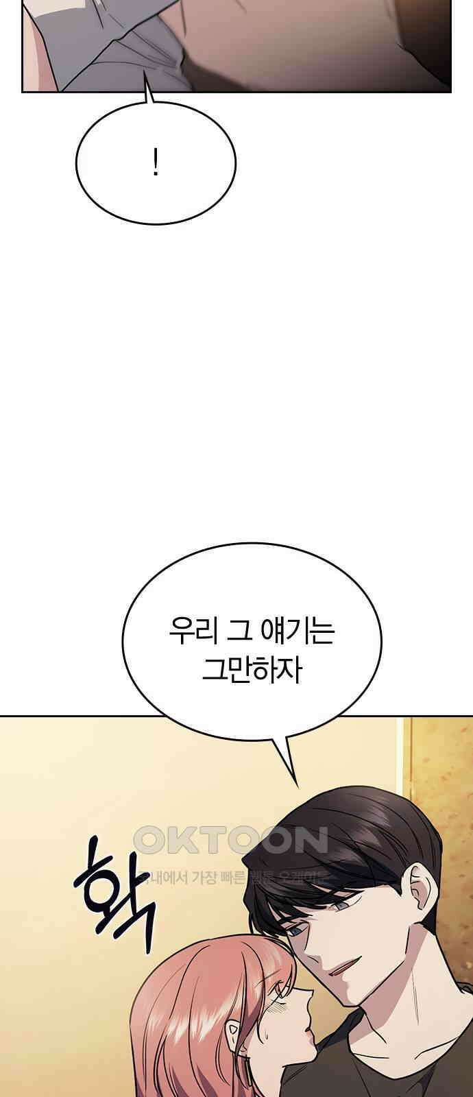 잘 헤어지는 방법 16화: 훈육 19
