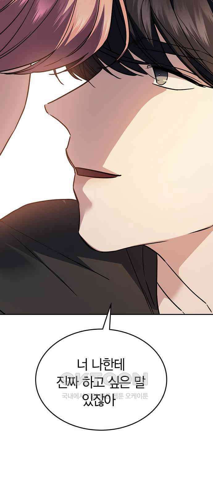 잘 헤어지는 방법 16화: 훈육 21