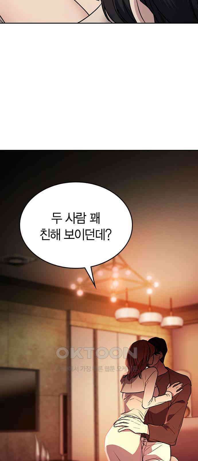 잘 헤어지는 방법 16화: 훈육 24