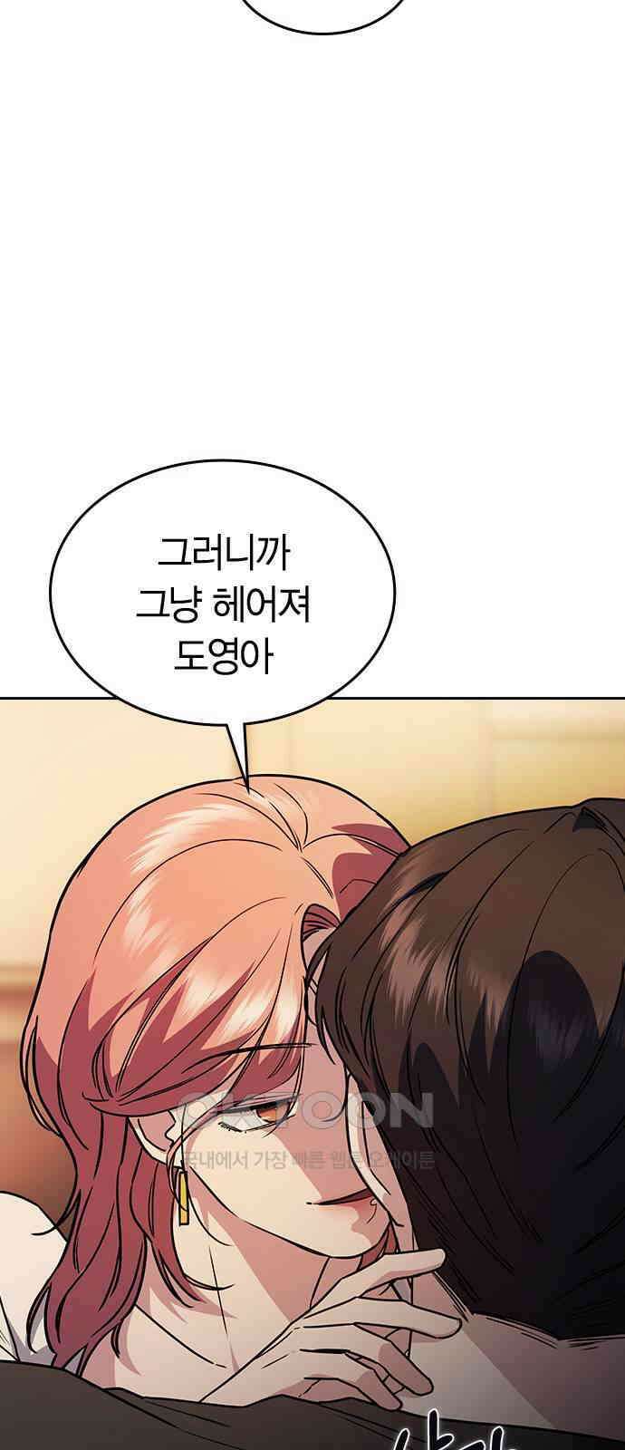 잘 헤어지는 방법 16화: 훈육 26