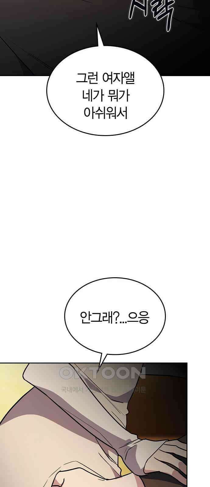 잘 헤어지는 방법 16화: 훈육 27