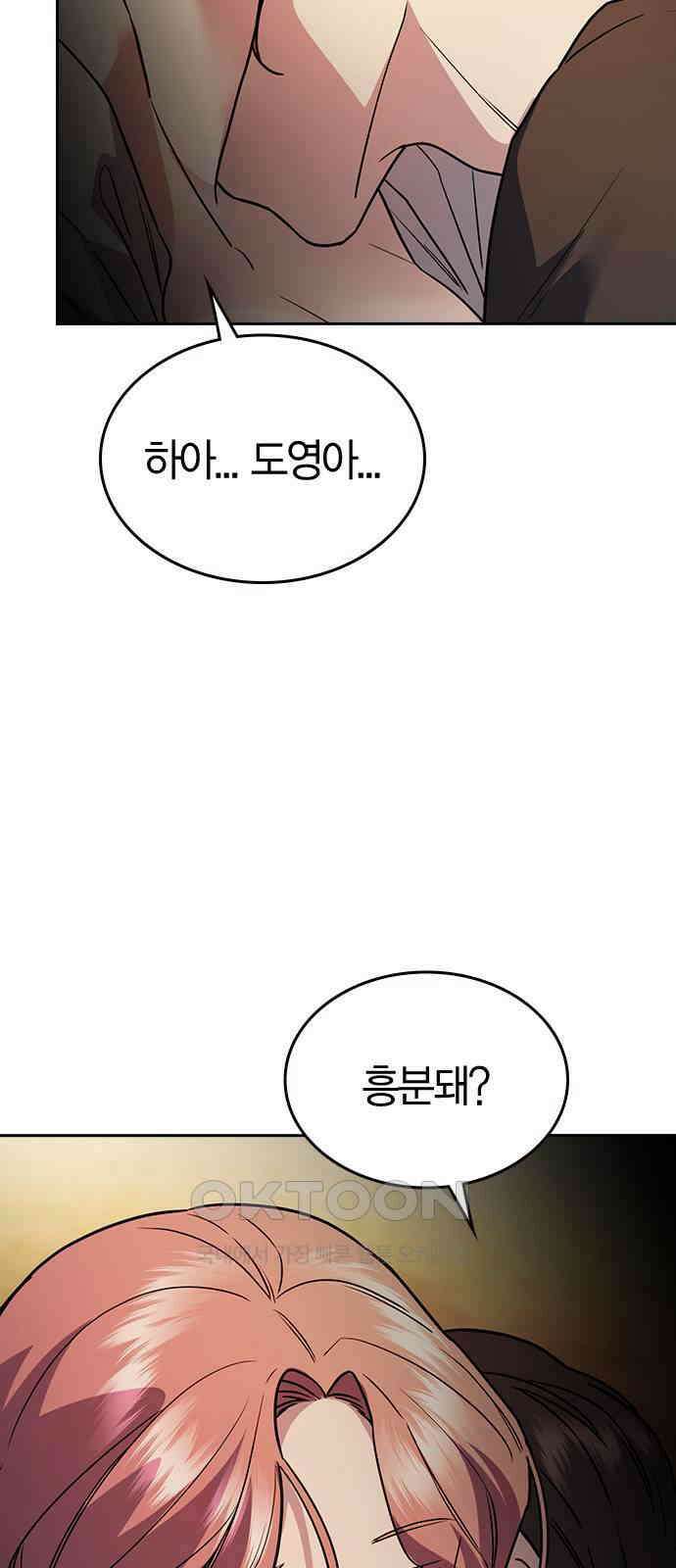 잘 헤어지는 방법 16화: 훈육 29