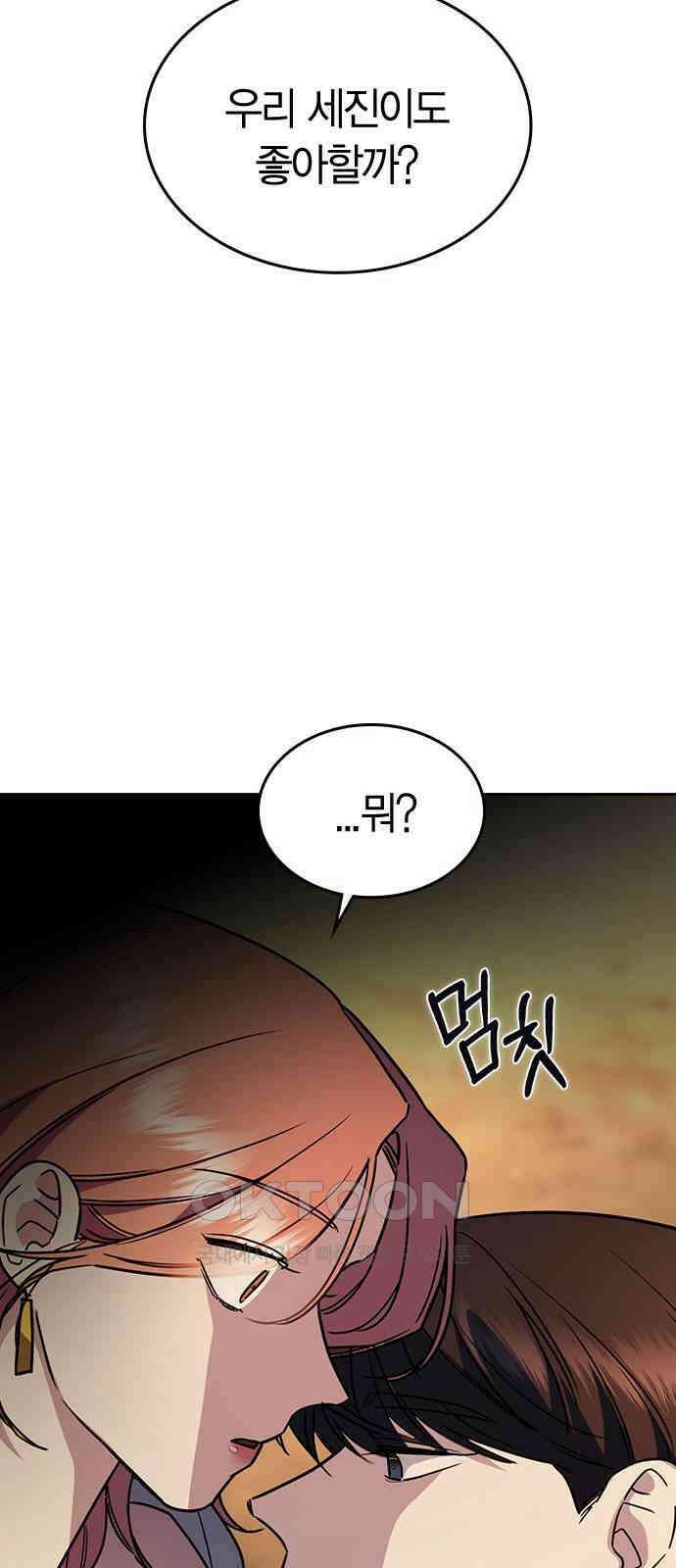 잘 헤어지는 방법 16화: 훈육 31