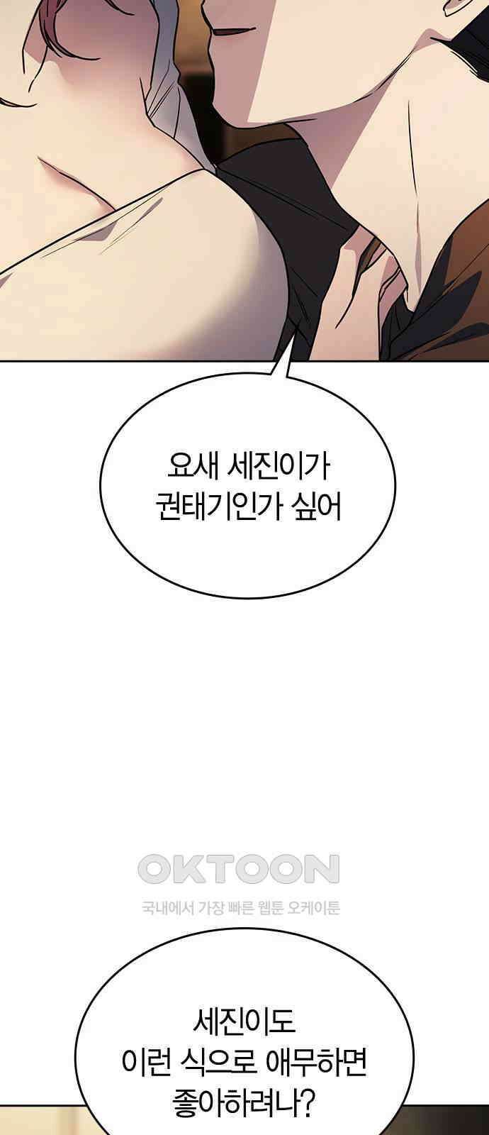 잘 헤어지는 방법 16화: 훈육 32