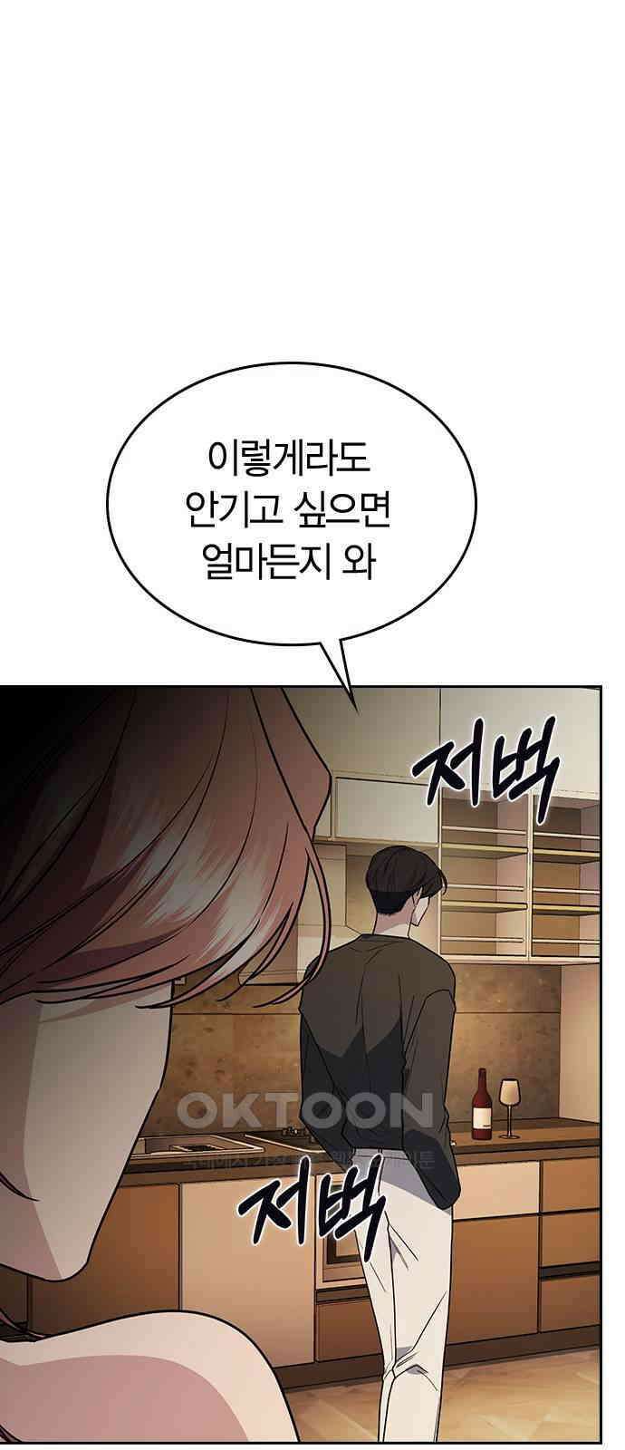 잘 헤어지는 방법 16화: 훈육 34