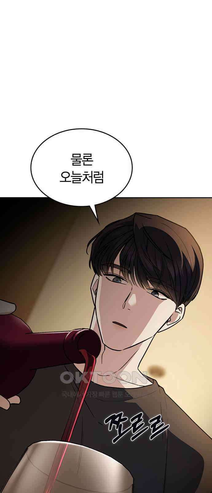 잘 헤어지는 방법 16화: 훈육 35