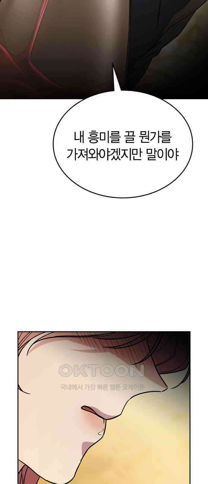 잘 헤어지는 방법 16화: 훈육 36