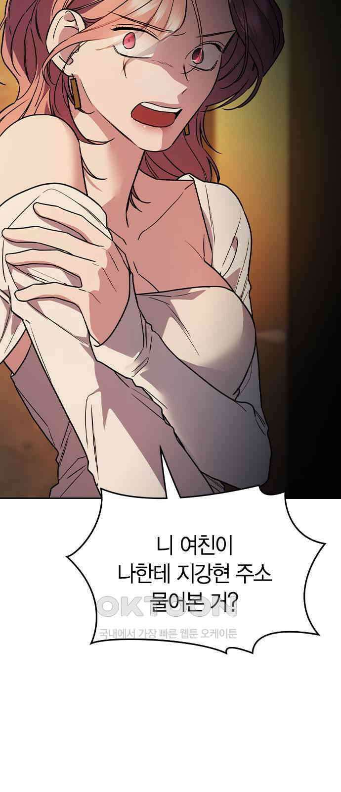 잘 헤어지는 방법 16화: 훈육 38