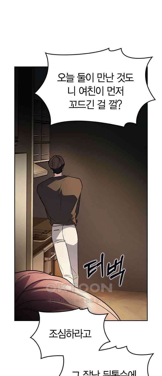 잘 헤어지는 방법 16화: 훈육 39