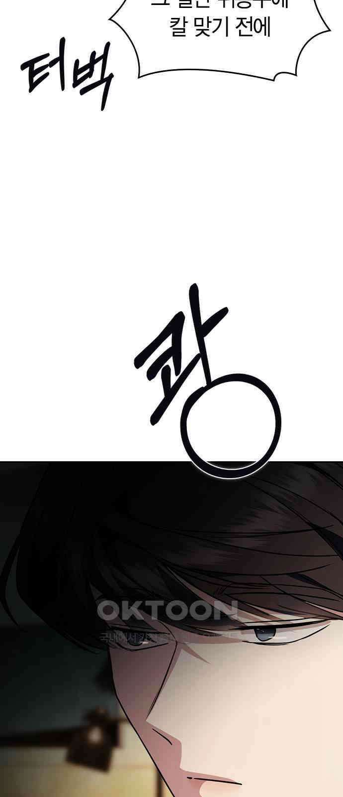잘 헤어지는 방법 16화: 훈육 40