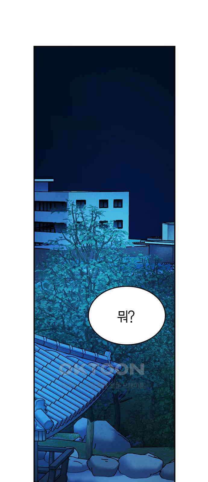 잘 헤어지는 방법 16화: 훈육 42