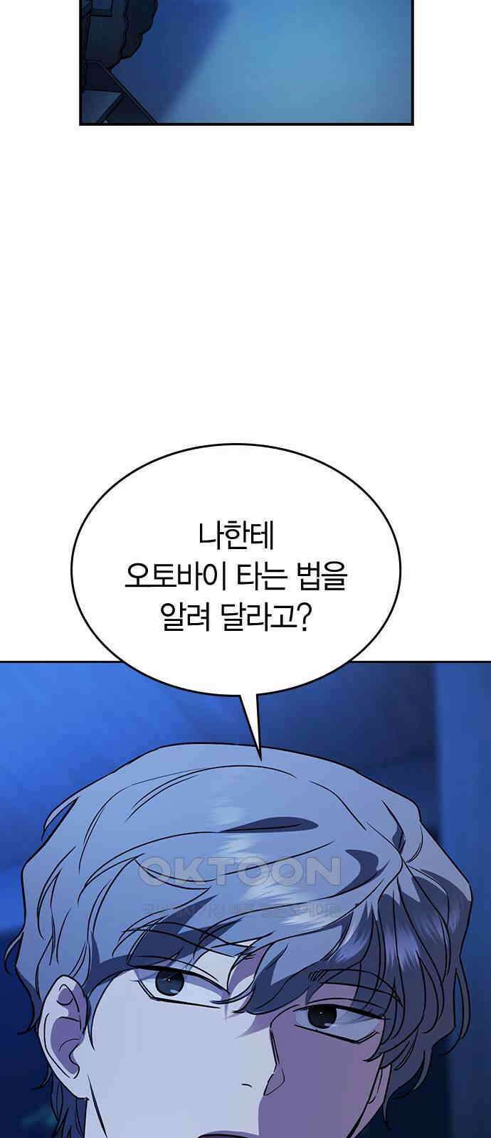 잘 헤어지는 방법 16화: 훈육 43