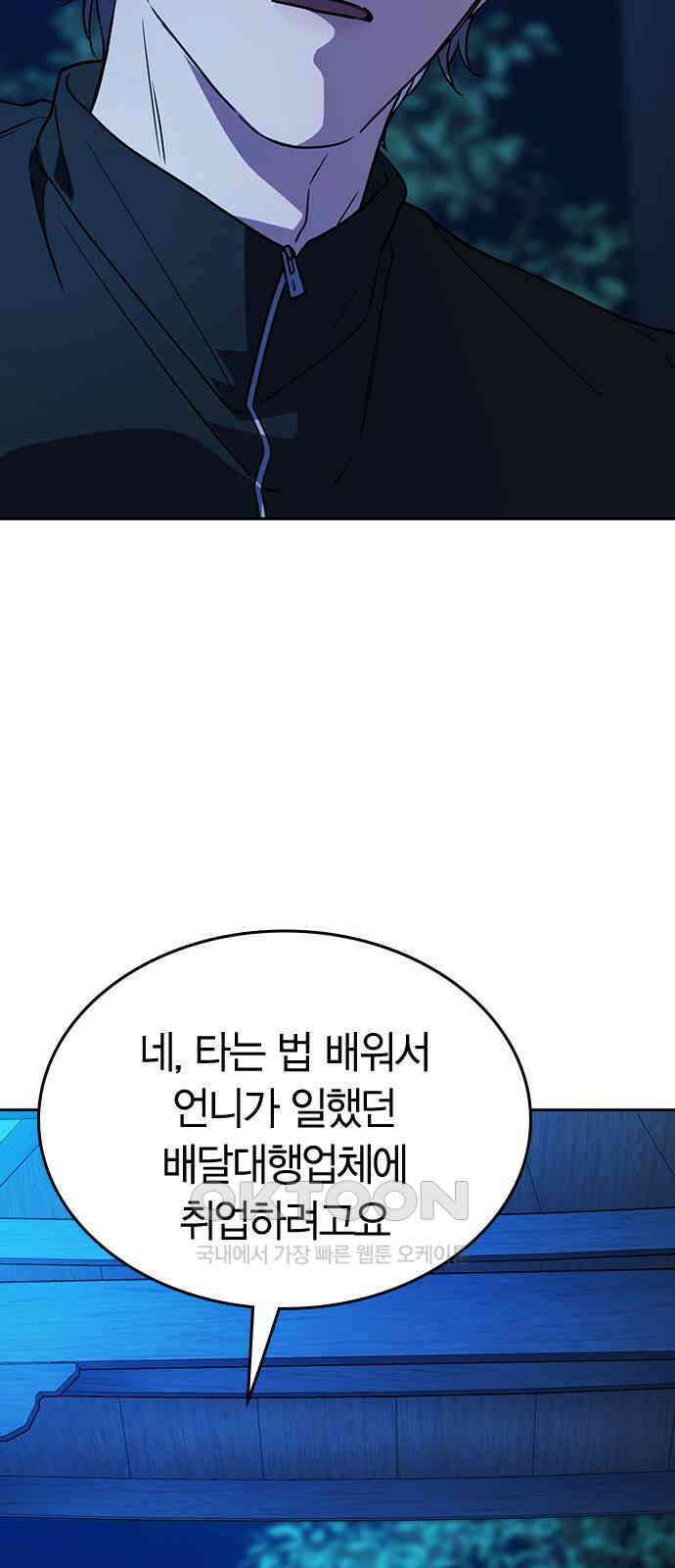 잘 헤어지는 방법 16화: 훈육 44