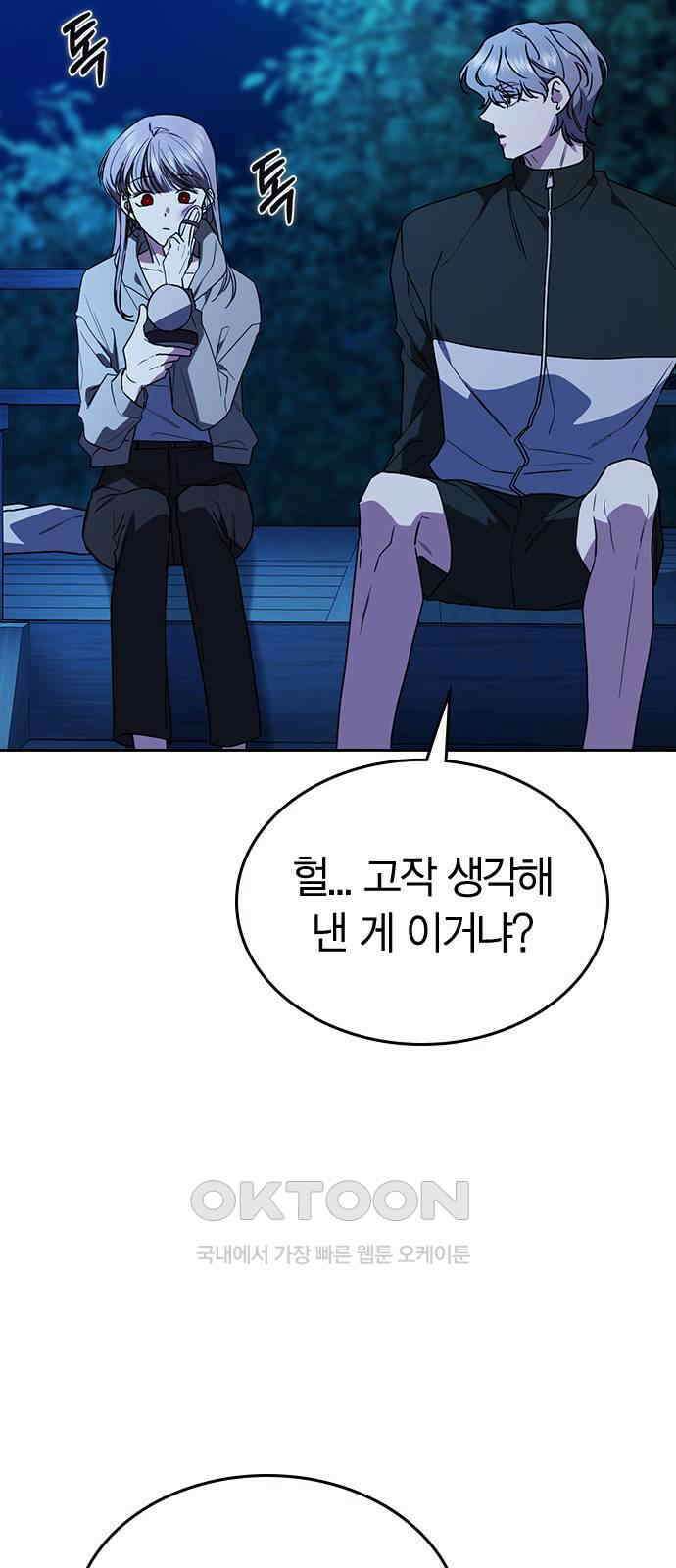 잘 헤어지는 방법 16화: 훈육 45