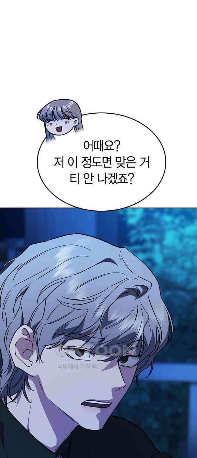 잘 헤어지는 방법 16화: 훈육 47
