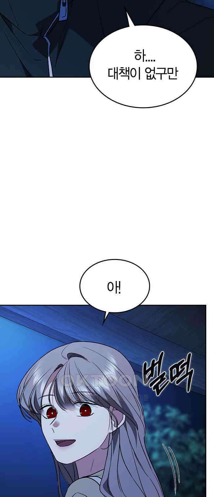 잘 헤어지는 방법 16화: 훈육 48