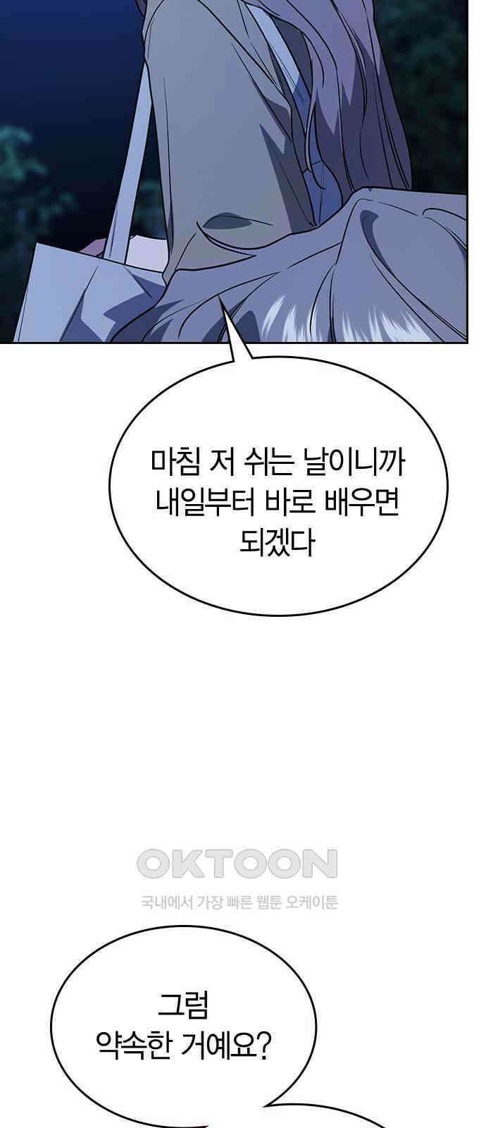 잘 헤어지는 방법 16화: 훈육 49