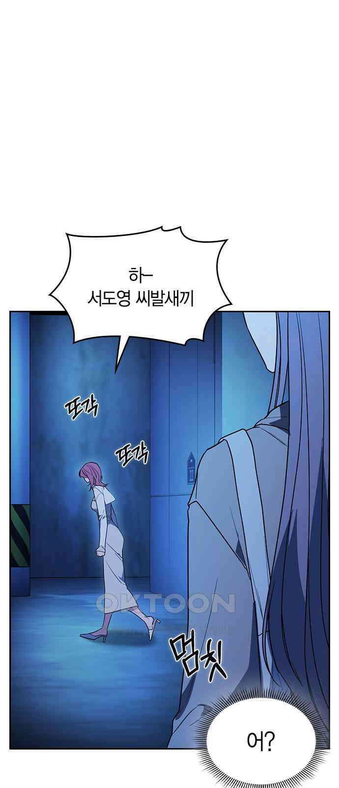 잘 헤어지는 방법 16화: 훈육 52