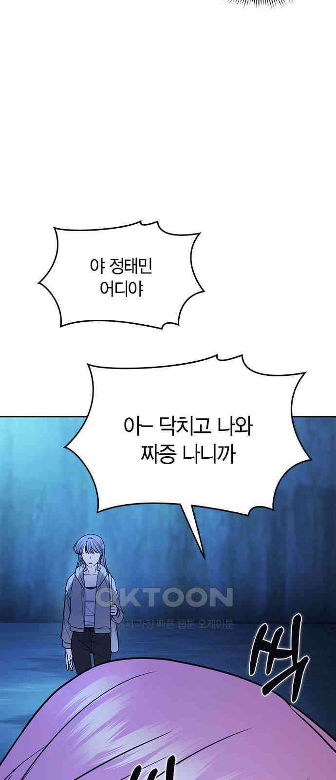 잘 헤어지는 방법 16화: 훈육 53