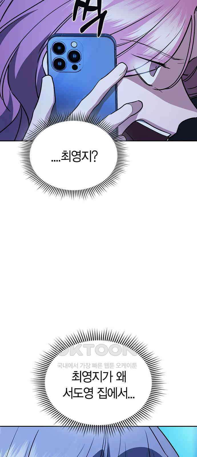 잘 헤어지는 방법 16화: 훈육 54