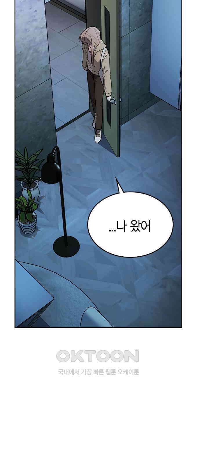 잘 헤어지는 방법 16화: 훈육 56