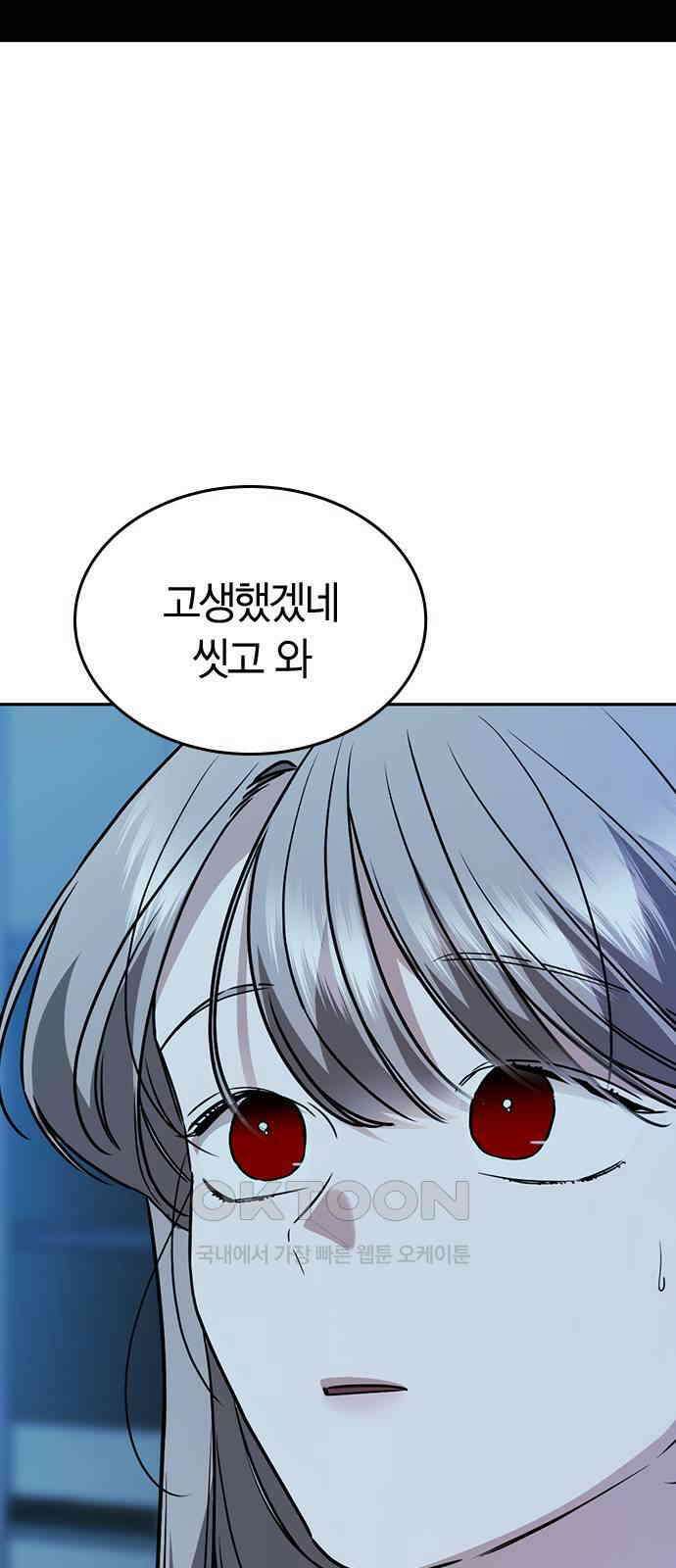 잘 헤어지는 방법 16화: 훈육 60