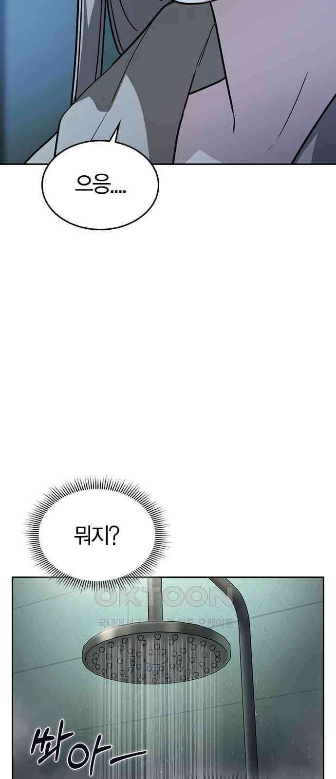잘 헤어지는 방법 16화: 훈육 61