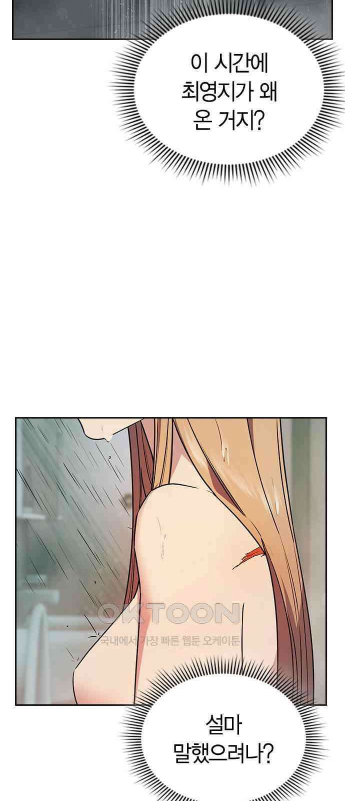 잘 헤어지는 방법 16화: 훈육 62