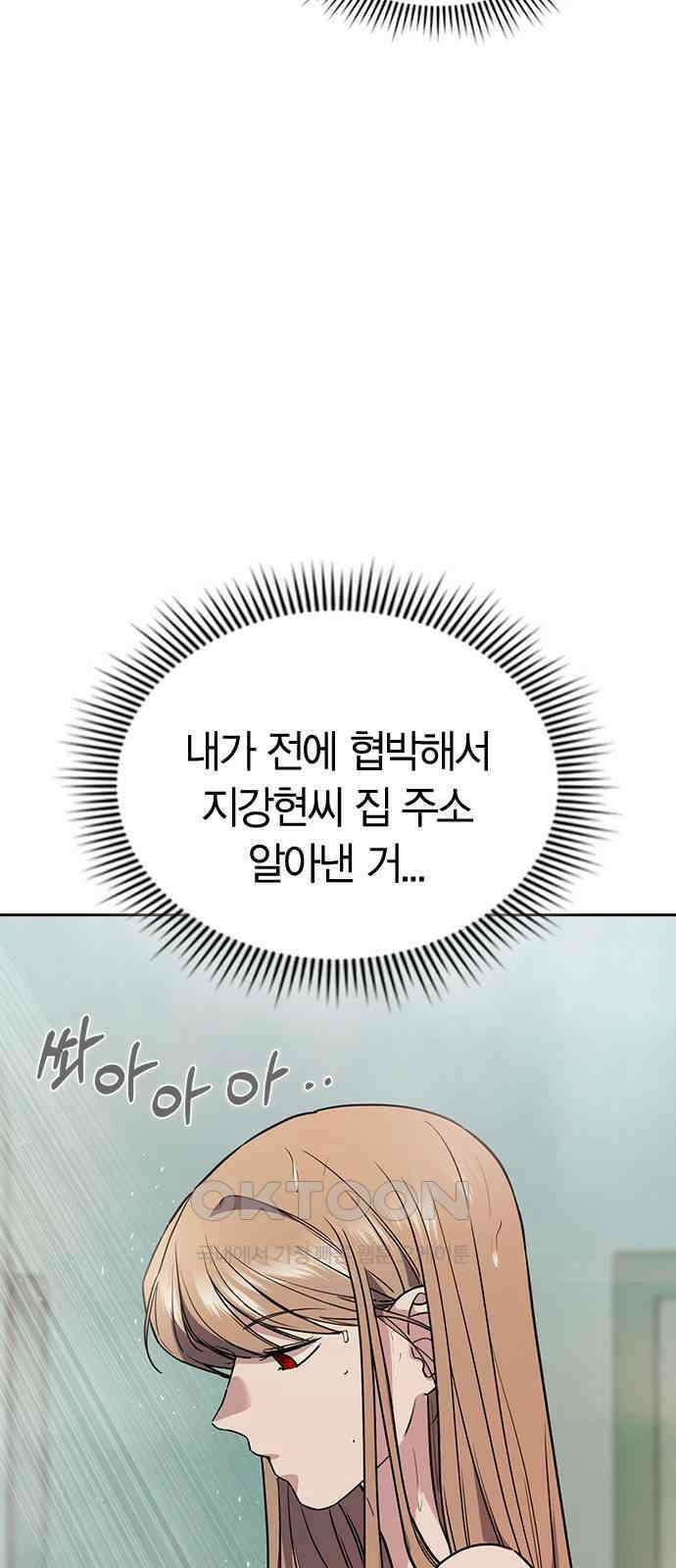 잘 헤어지는 방법 16화: 훈육 63