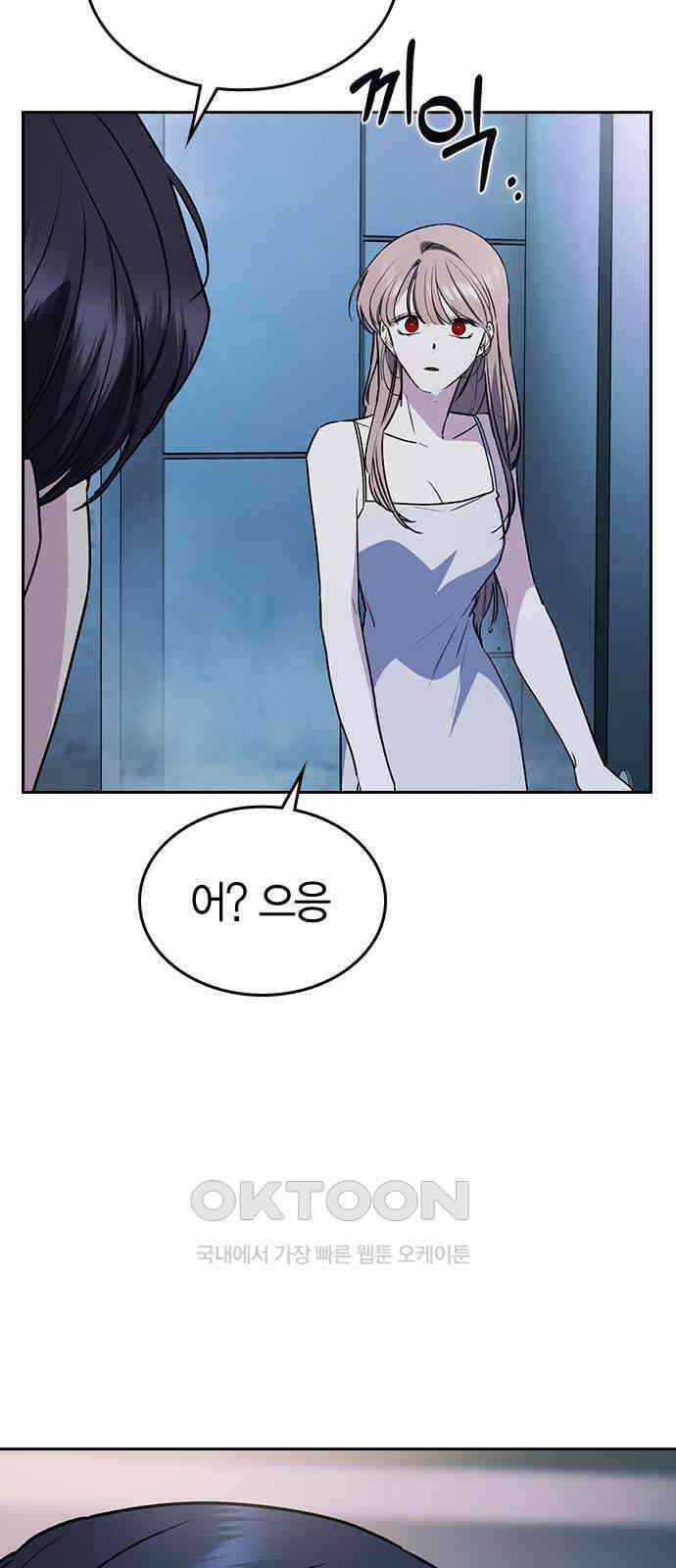 잘 헤어지는 방법 16화: 훈육 65