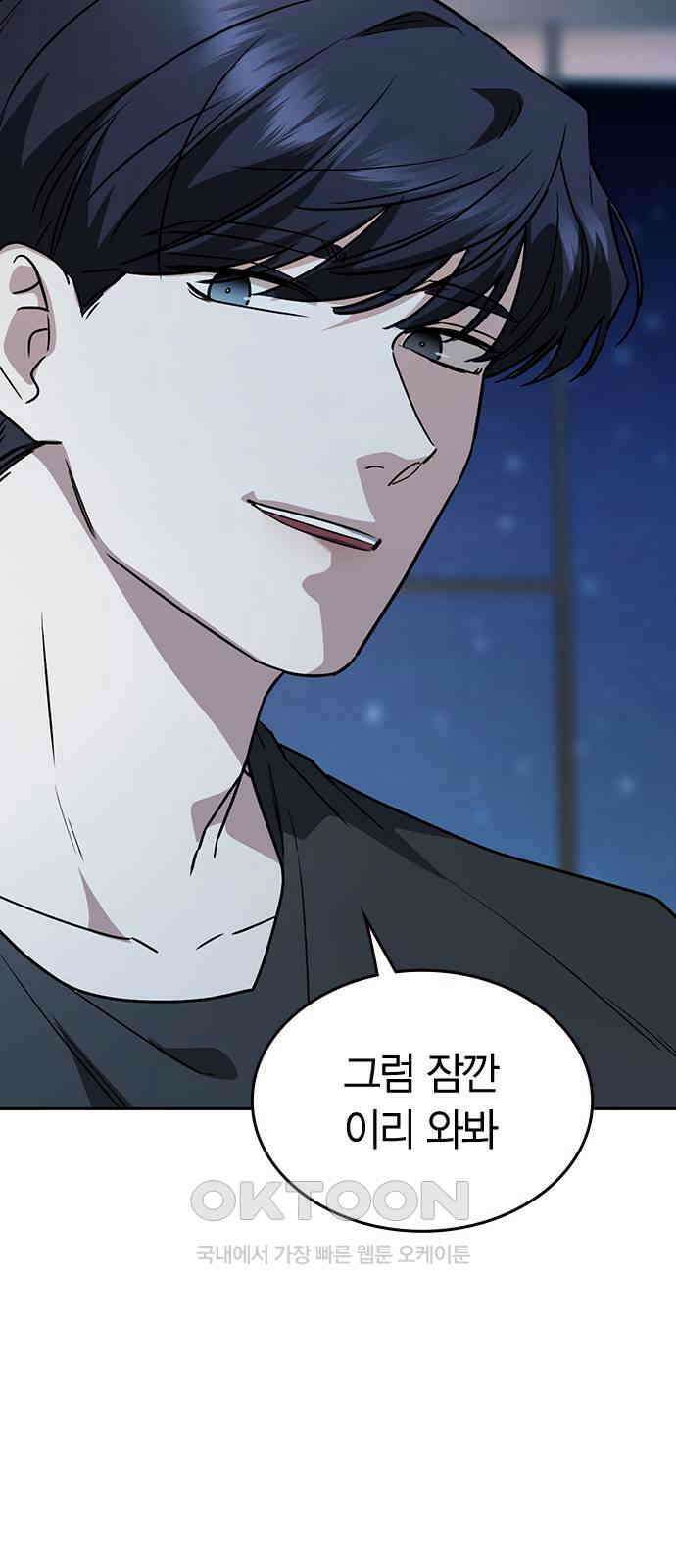 잘 헤어지는 방법 16화: 훈육 66