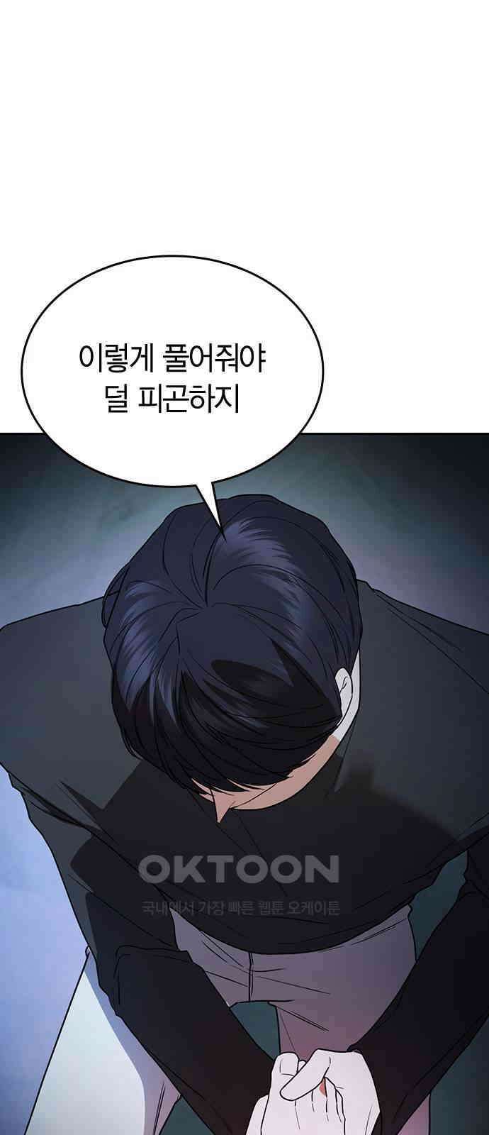 잘 헤어지는 방법 16화: 훈육 69