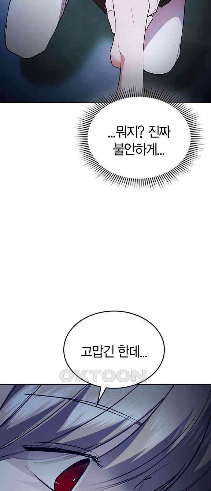 잘 헤어지는 방법 16화: 훈육 70