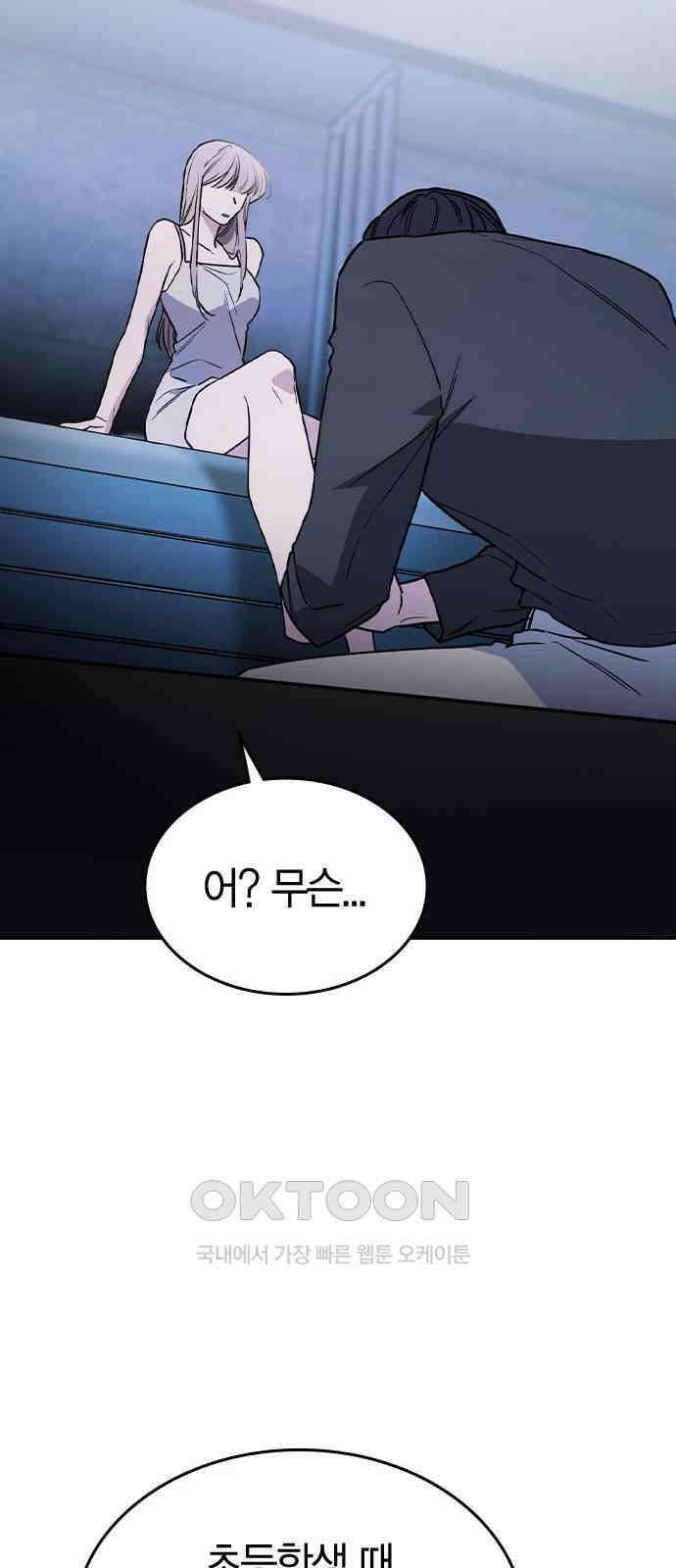 잘 헤어지는 방법 16화: 훈육 73