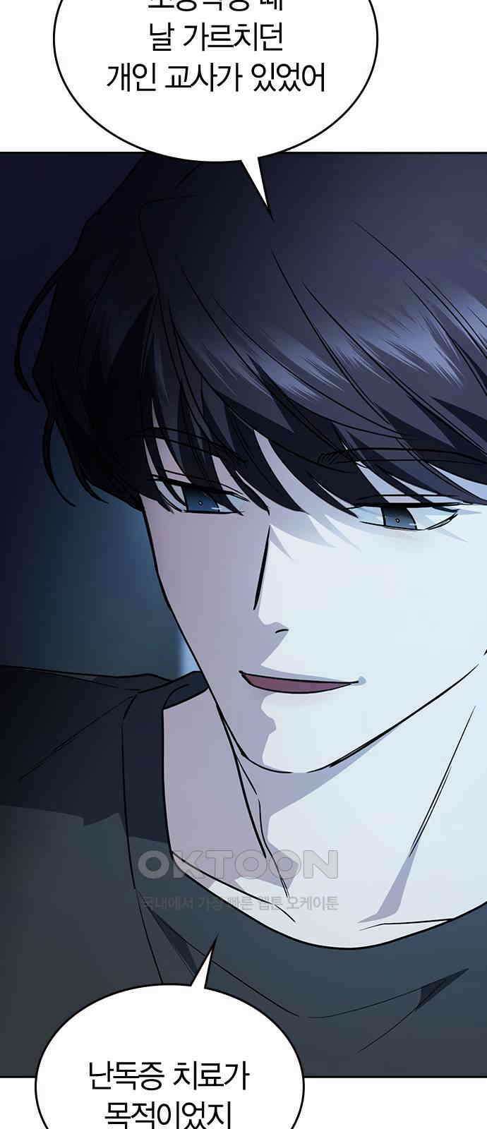 잘 헤어지는 방법 16화: 훈육 74