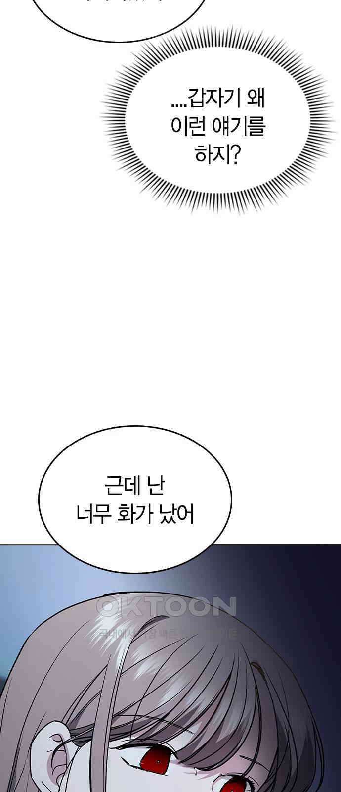 잘 헤어지는 방법 16화: 훈육 75