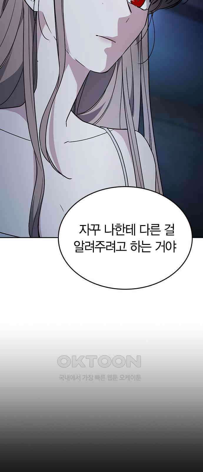 잘 헤어지는 방법 16화: 훈육 76