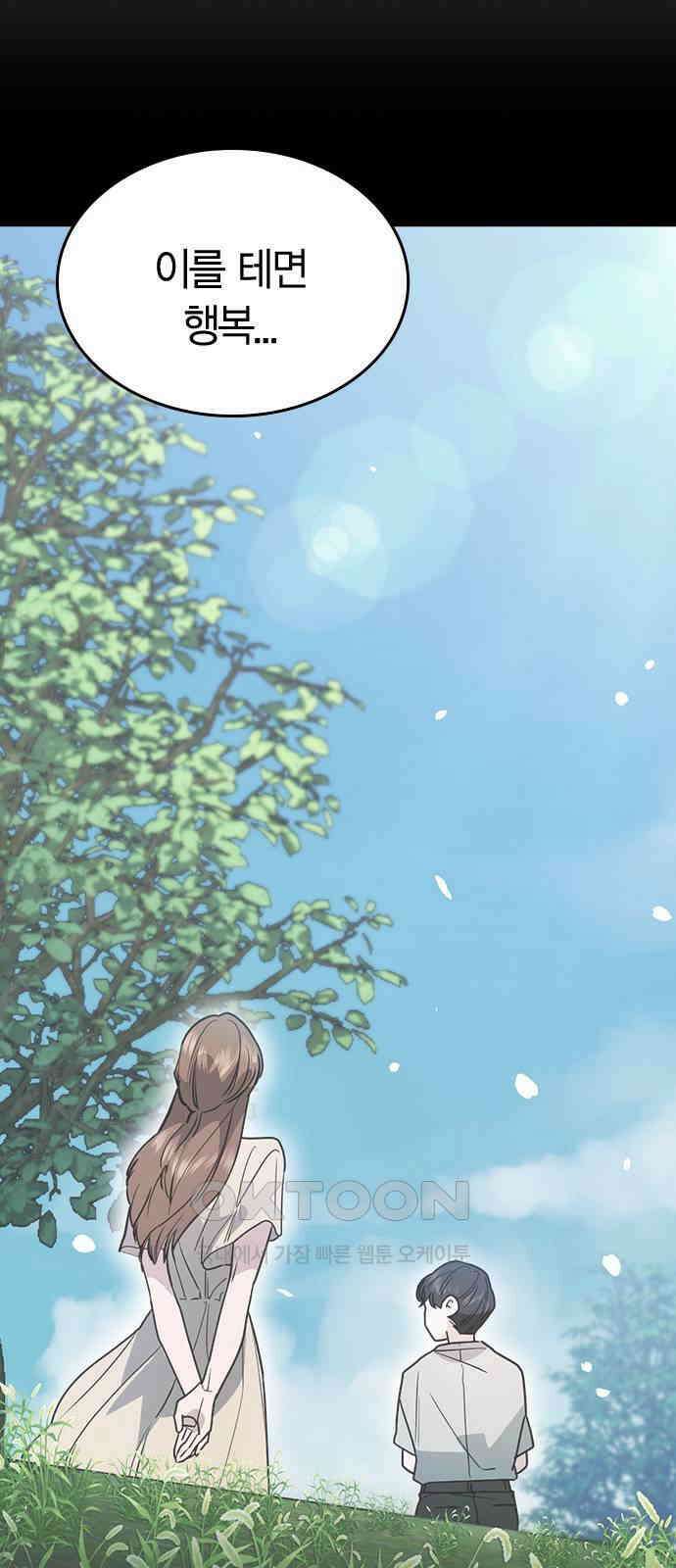 잘 헤어지는 방법 16화: 훈육 77