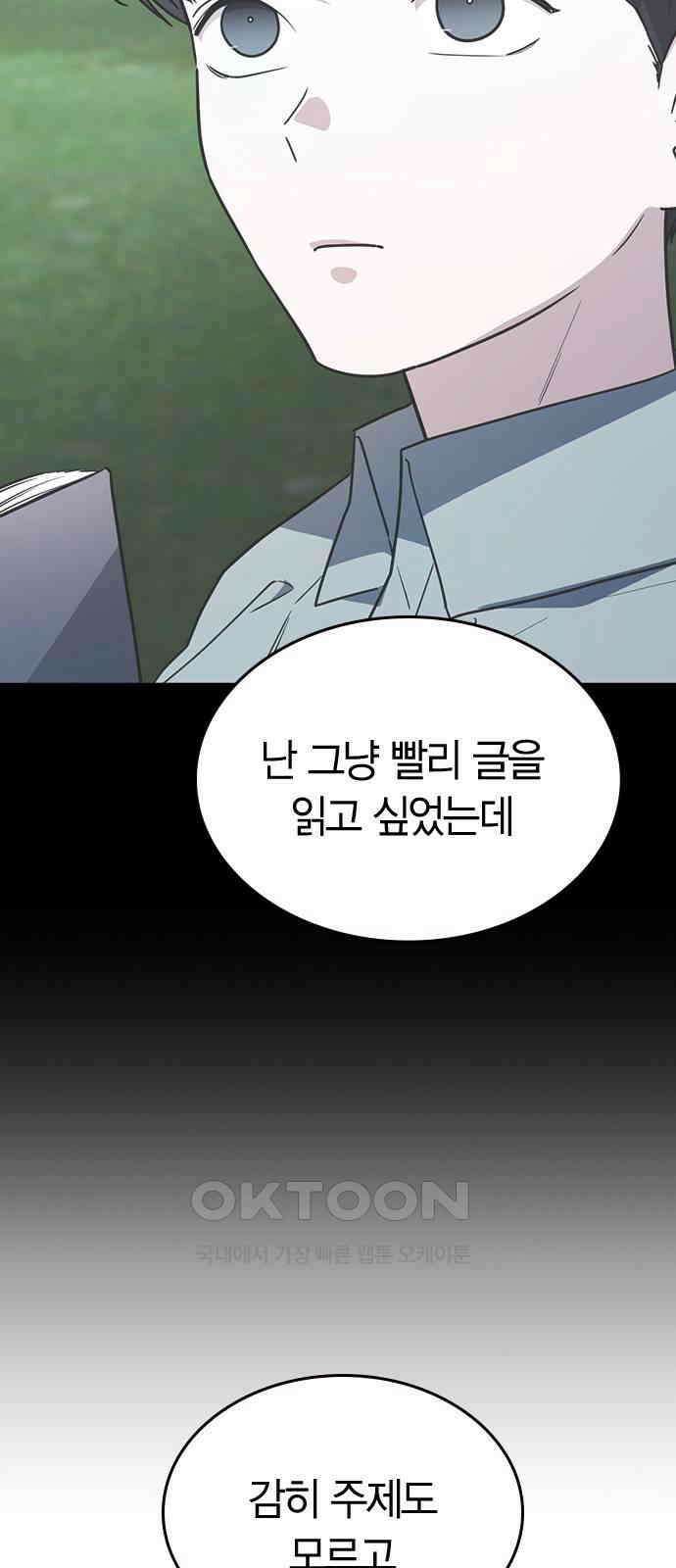 잘 헤어지는 방법 16화: 훈육 79