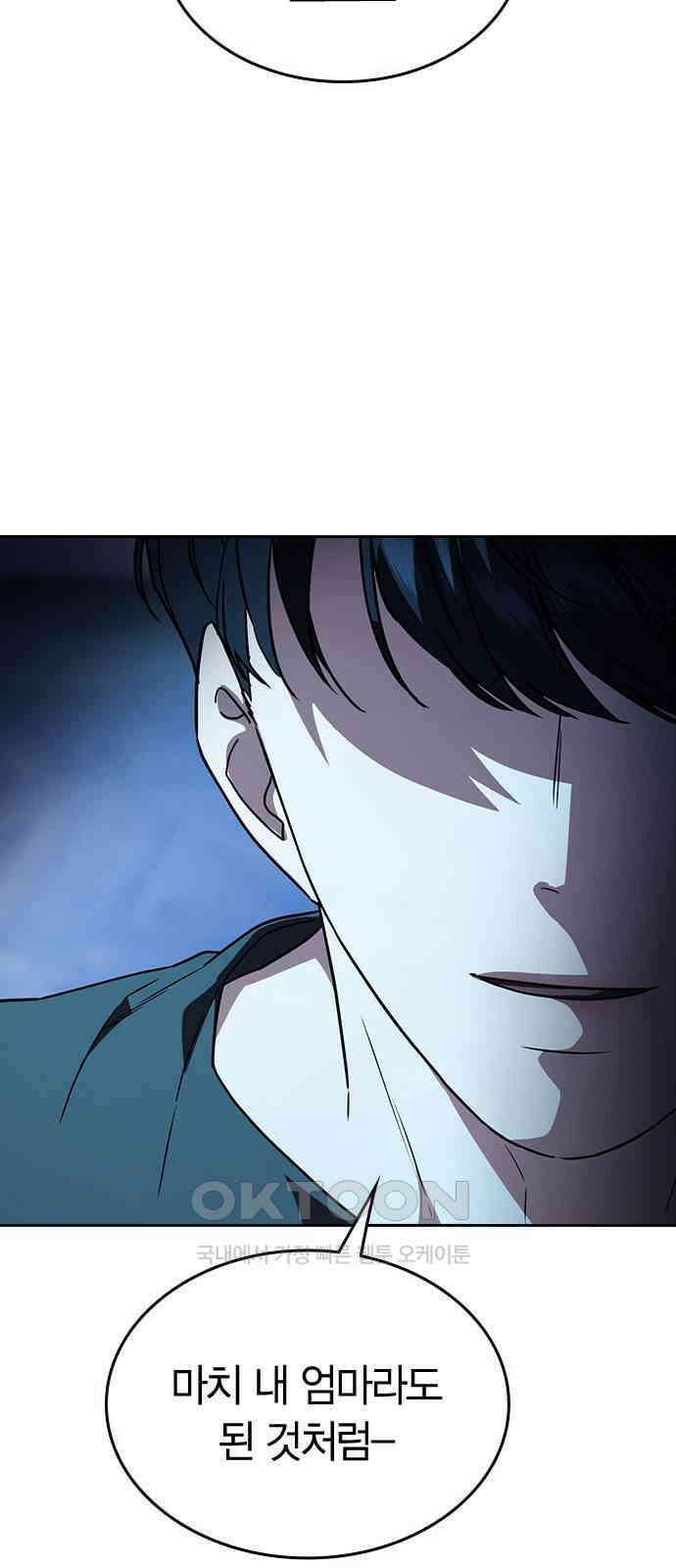 잘 헤어지는 방법 16화: 훈육 80