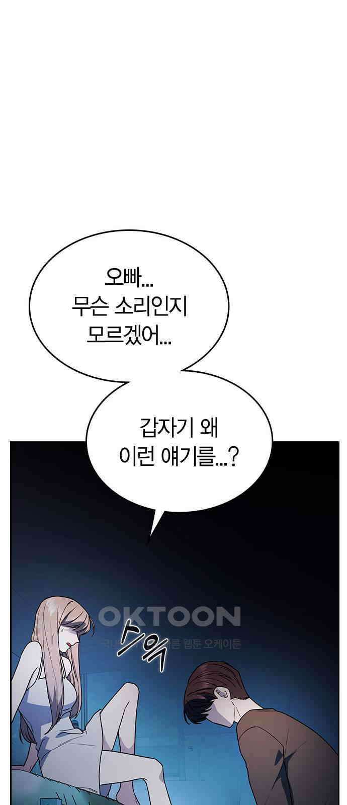 잘 헤어지는 방법 16화: 훈육 81