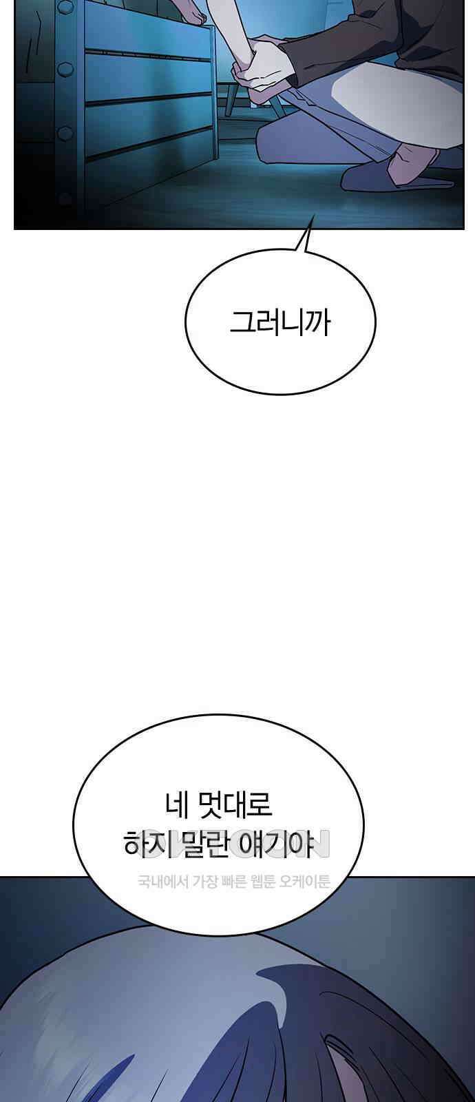 잘 헤어지는 방법 16화: 훈육 82