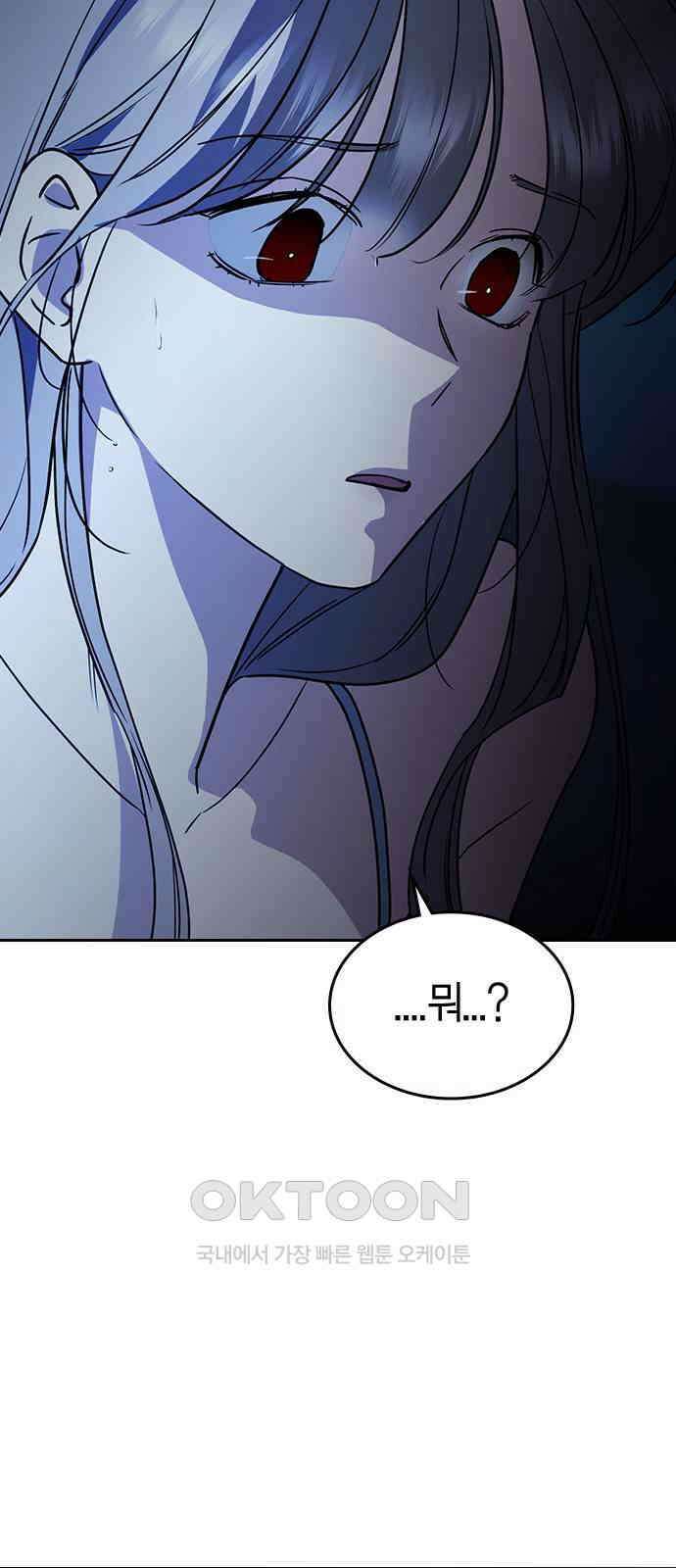 잘 헤어지는 방법 16화: 훈육 83