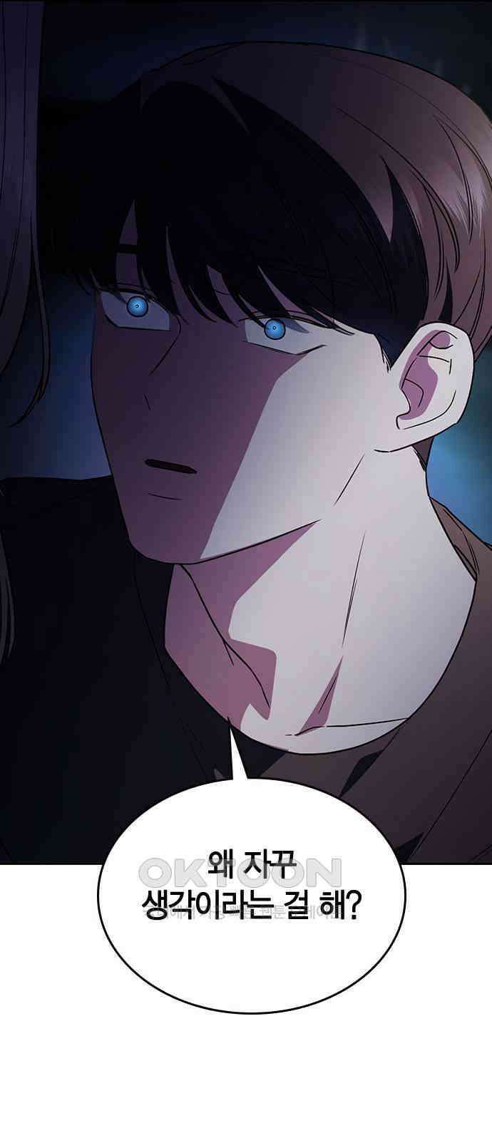 잘 헤어지는 방법 16화: 훈육 84